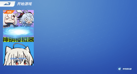 神明游戏怀旧测试版下载正式安装包