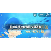 地球上最早出现的绿色植物是海草吗-神奇海洋今日答案绿色植物