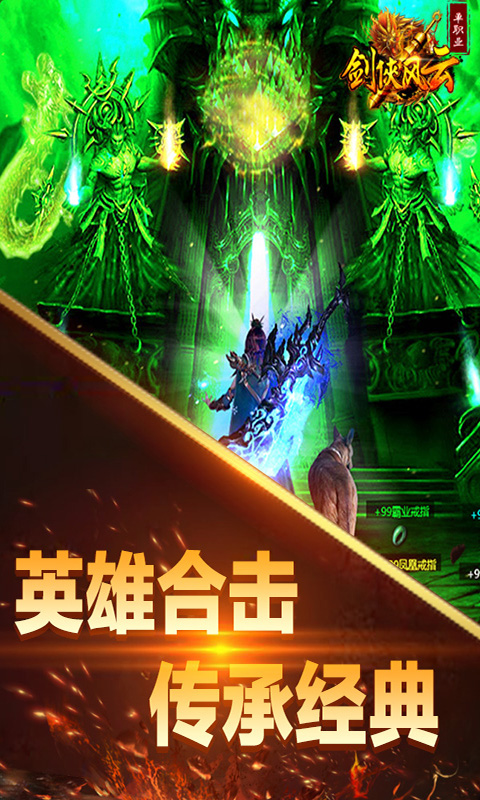 剑侠风云游戏最新版