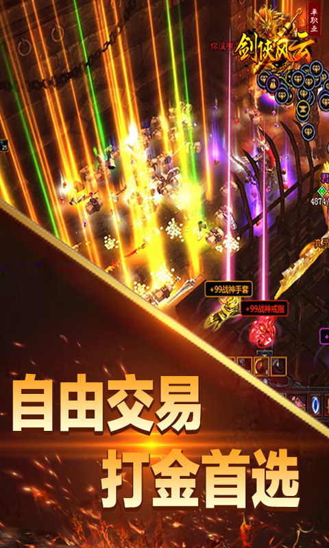 剑侠风云游戏最新版