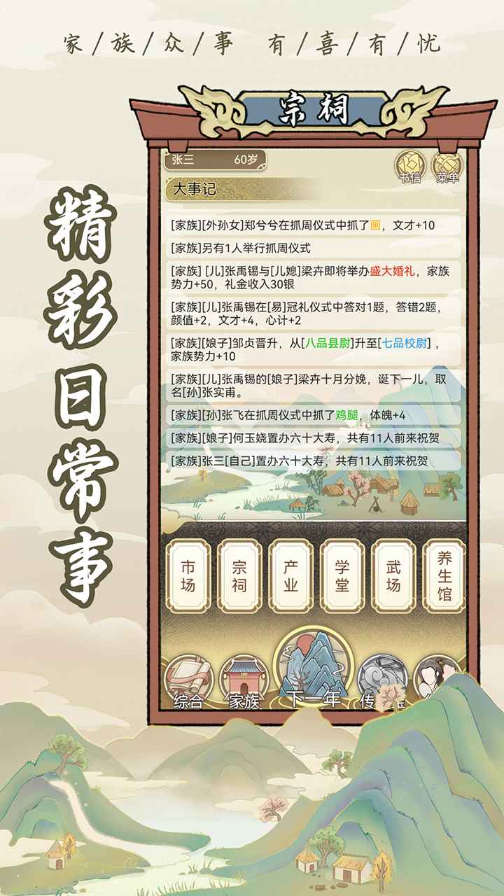 祖宗模拟器下载最新版