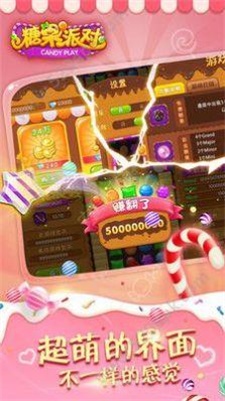 糖果派对正版