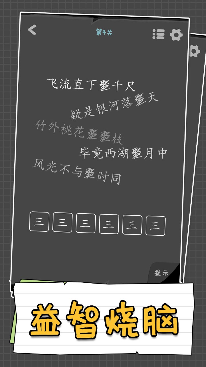 汉字谜阵手机版