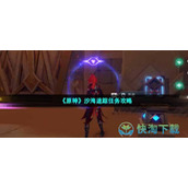 《原神》热砂之梦任务策略