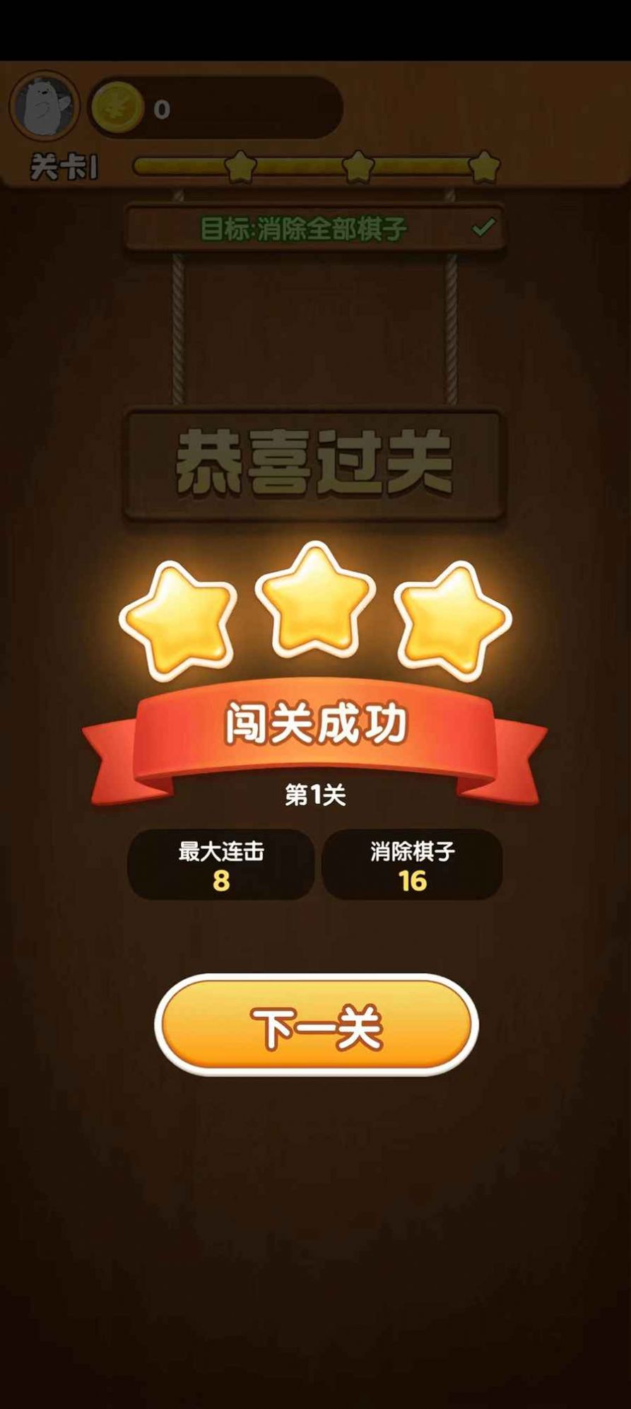 草莓大作战游戏