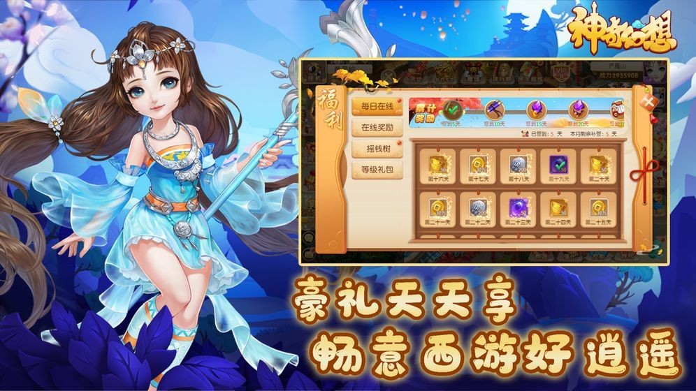 神奇幻想安卓版