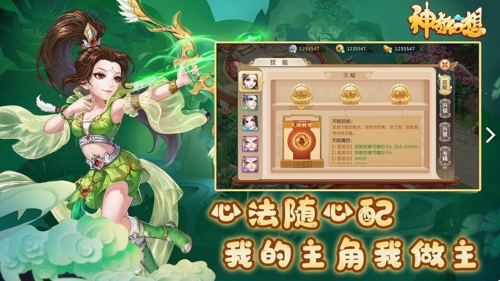 神奇幻想安卓版