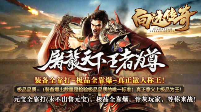 向远传奇手游正式最新正版