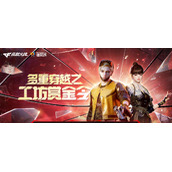 《CF》工坊赏金令周任务更新时间