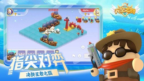 天空之战下载安装