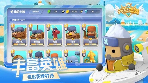 天空之战下载安装