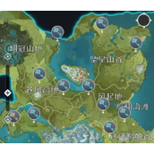 原神3.1地灵龛位置汇总-蒙德璃月稻妻须弥地灵龛具体位置