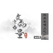 《文字的力量》给狗狗喂点吃的吧通关攻略
