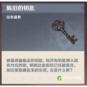 原神陈旧的钥匙怎么用
