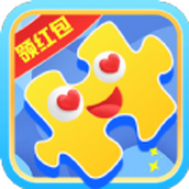 欢乐拼拼图红包版