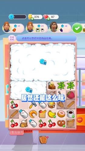 合成超市游戏