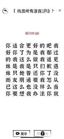 文字进化小游戏