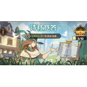 剑与远征诗社竞答第八天答案