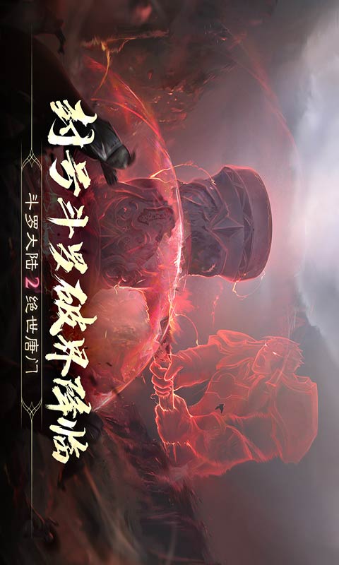 斗罗大陆H5小暑食新版本正式最新版