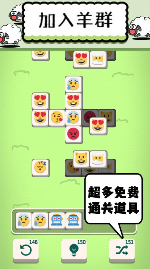 羊了肥羊羊游戏下载安卓版