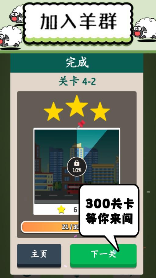 羊了肥羊羊游戏下载安卓版