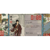 江南百景图曹亦培养攻略