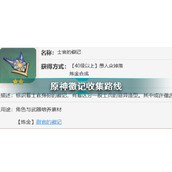 原神愚人众徽记收集路线