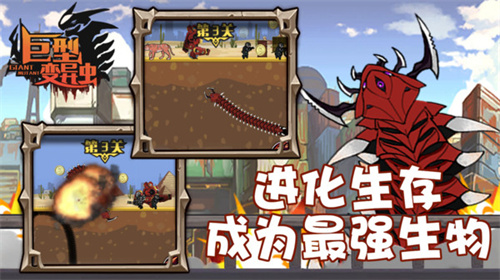 巨型变异虫官方版