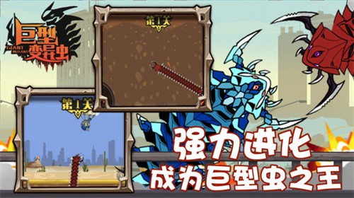 巨型变异虫官方版