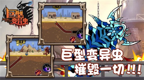 巨型变异虫官方版