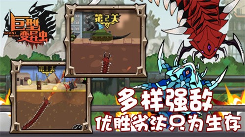 巨型变异虫官方版