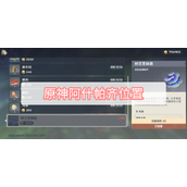 原神阿什帕齐位置
