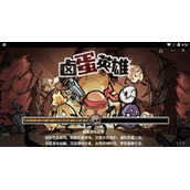 卤蛋英雄甩葱哥合成方法