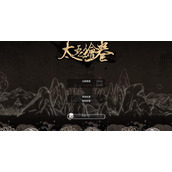 太吾绘卷驿站传送方法