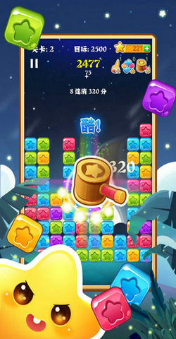 萌动消星星