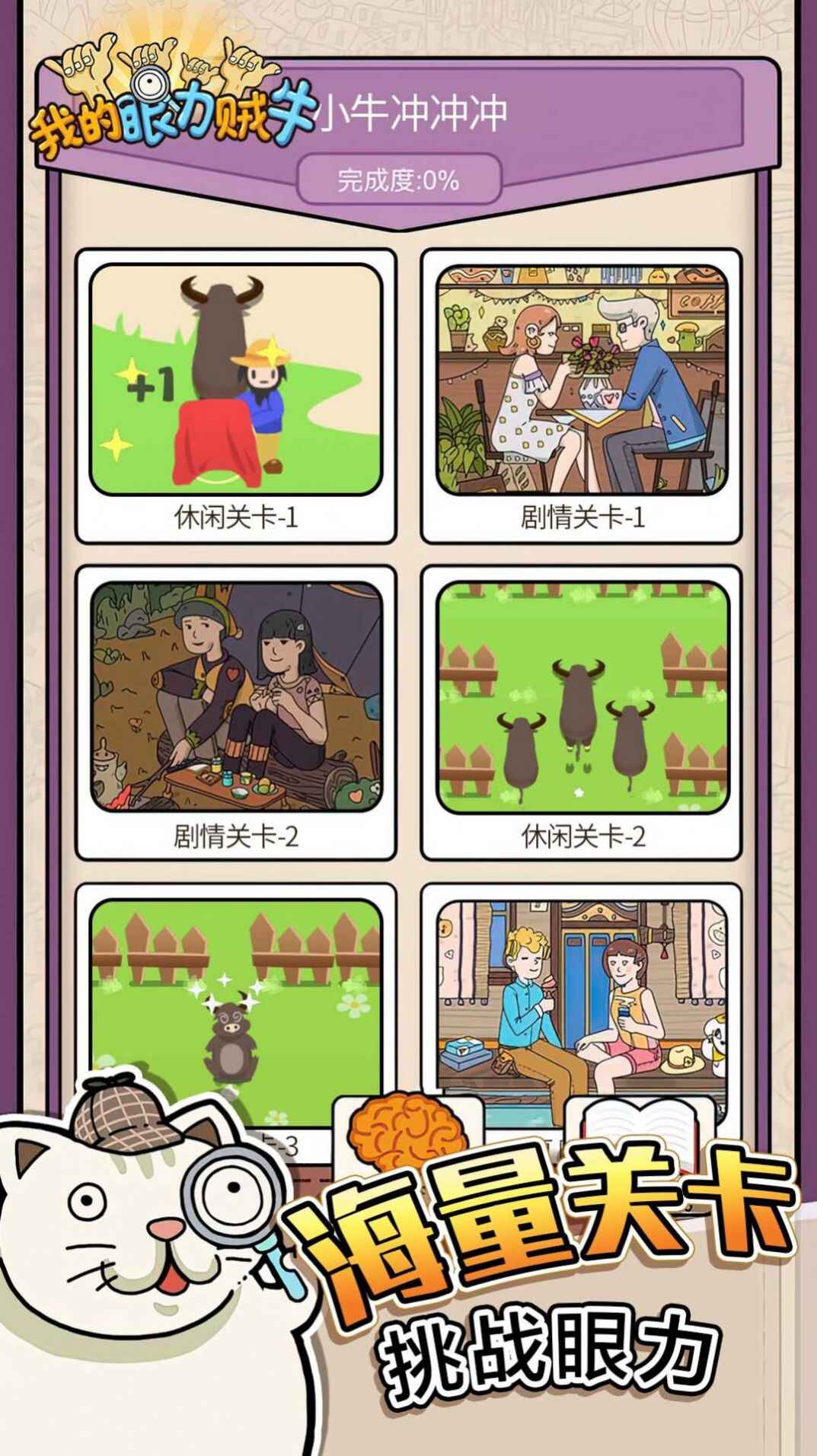 我的眼力贼牛安卓下载