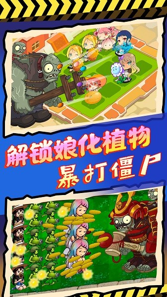植物生存战争
