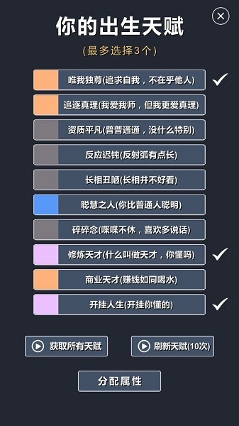 修仙模拟器我要修真中文版