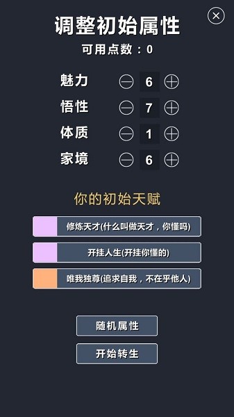 修仙模拟器我要修真中文版