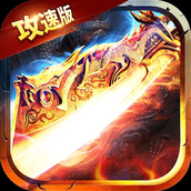 绿毒攻速版破解版