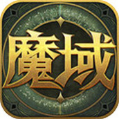 魔域觉醒手游