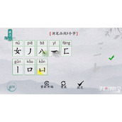 《离谱的汉字》嬛消笔画找8个字攻略解析