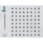 离谱的汉字消除所有海鲜菜品怎么过