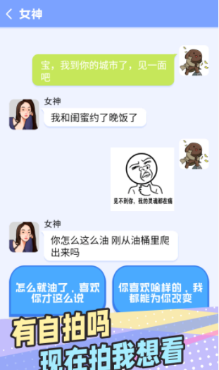 普信男模拟器安装包