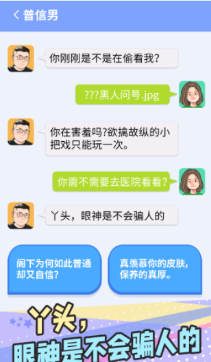 普信男模拟器安装包