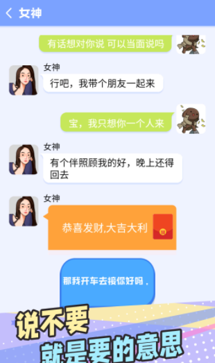 普信男模拟器安装包