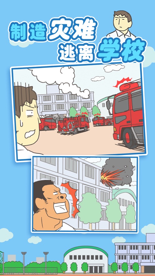 我要翘课完整版