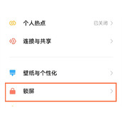 小米civi2双击亮屏如何设置