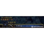 《西方世界的劫难6》钓神传说支线怎么做