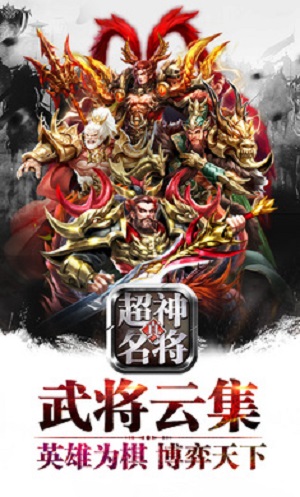 超神名将传gm版